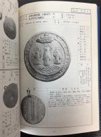 （図録）岩手の懸仏展