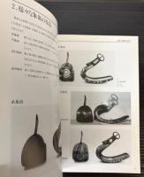 馬を飾る金工　象嵌の鐙展