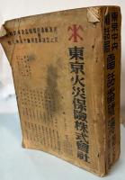 東京中央電話局電話番号簿　昭和15年4月1日現在
