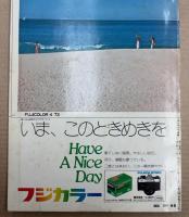 最新SLダイヤ情報　第2巻第1号　春季改正のSL時刻表とダイヤ
