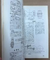 模型車輌デザインブック　TMS特集シリーズ5