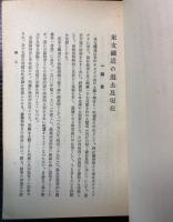 東支鉄道の過去及現在