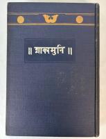 増訂　釈迦牟尼伝