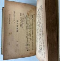 心身摂養　代表的強健法