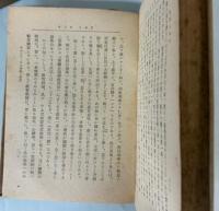 すめらあじあ　増訂新版