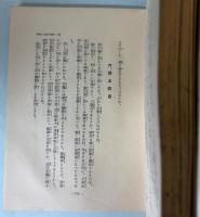 我等の国防と軍備