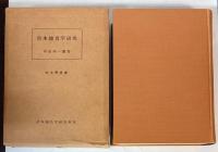 日本地名学研究