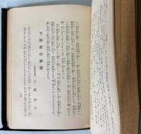 創業成功発展守成　富豪名門の家憲