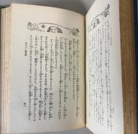 ガリバー旅行記　少年少女世界名作物語18