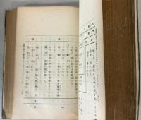 新約聖書　耶蘇伝