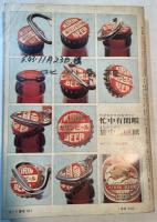 交通公社の時刻表　1968年12月（昭和43年）