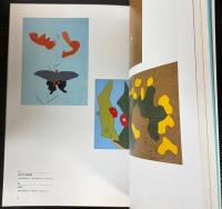 熊谷守一展　超俗の画人、いのちのかたち