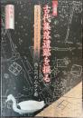 （企画展）古代集落遺跡を掘る　西三河のムラと都