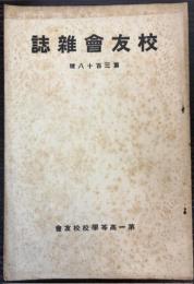 校友会雑誌　第318号
