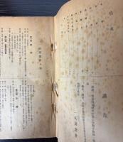 一高同窓会会員名簿　昭和14年度