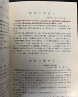 櫛形山の自然　正続2冊で