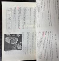 重要文化財北口本宮富士浅間神社東宮本殿修理工事報告書