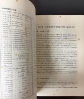 山梨県の近世社寺建築