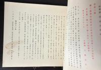 株式会社第十銀行　創立五十年記念誌　昭和2年1月