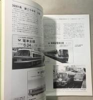 資料で見る　南海高野線のあゆみ