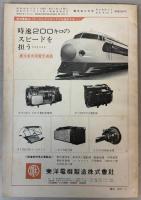 電気車の科学　1973年4月　Vol.26 No.4