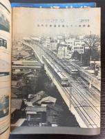 交通技術　臨時増刊　14冊で