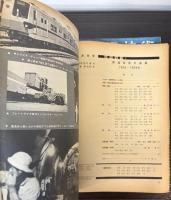 交通技術　臨時増刊　14冊で