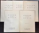 北海道新幹線調査報告書　5冊　昭和48年10月2日