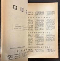 国有鉄道国鉄線　第45巻第3号　通巻453号　新会社発足記念号