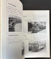 鉄道文化財調査報告　観光資源調査報告 VOL.13
