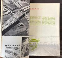 JREA　1964年10月号　新幹線開通記念特別号