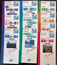 ちょっとひと駅　夏の近郊後楽ガイドマップ　10枚で