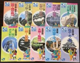ちょっとひと駅　近郊後楽ガイドマップ　10枚で