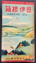 (レクリエーション地図）箱根・伊豆
