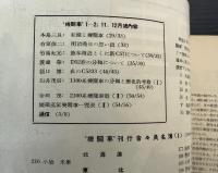 機関車　1948-11,12　（ 1―2；11，12月号）