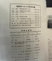 機関車　6号　1951年　（1―6；9/5月号）