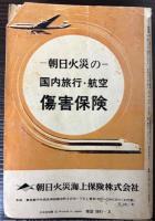 全国版のコンパス　時刻表　1974年3月