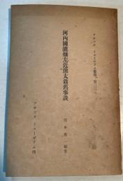 河内国瀧畑左近熊太翁旧事談