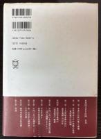東亜同文会と中国　近代日本における対外理念とその実践