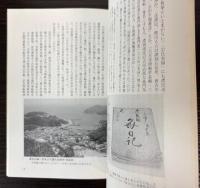 朝鮮国訳官船鰐浦沖破船をめぐって　元禄十六・朝鮮粛宗二十九癸未年