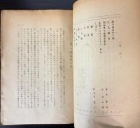 魚山　第3号（復刊）　青島日本中学校第21期クラス会会誌