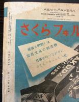 アサヒカメラ　第28巻第4号　大陸特集