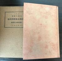 農村都市廃物利用法