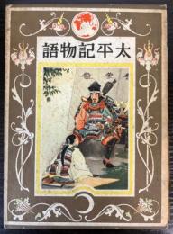 太平記物語