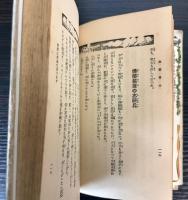 イタリー愛国物語