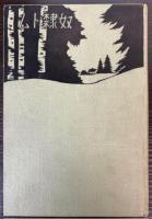 奴隷トム　アンクル・トムス・ケビン