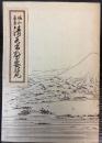 清水市勢要覧　昭和5年