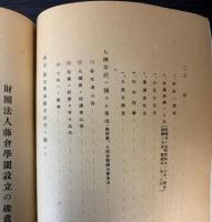 財団法人　藤倉学園