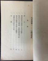 失業対策としての鉄道電化　昭和6年11月30日