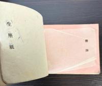 美濃紙見本紙　THE MINO PAPER SAMPLES